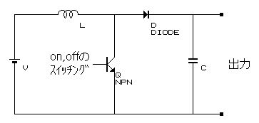 ステップアップコンバーター回路図