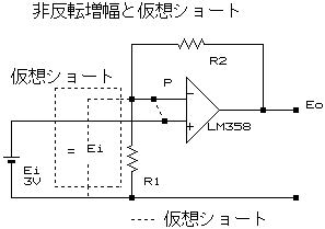 Vshortと非反転増幅回路