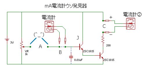 ウソ発見器回路－ダーリントン接続